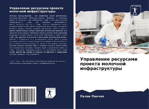 Uprawlenie resursami proekta molochnoj infrastruktury