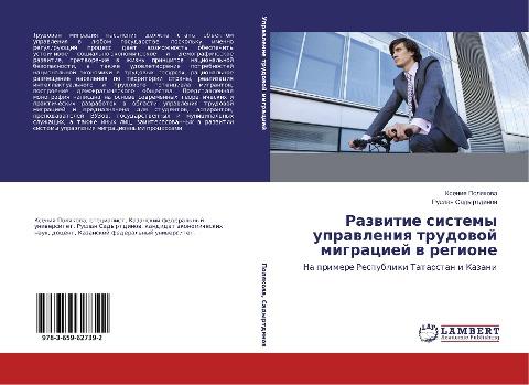 Razwitie sistemy uprawleniq trudowoj migraciej w regione