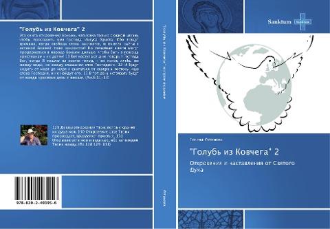 "Golub' iz Kowchega" 2