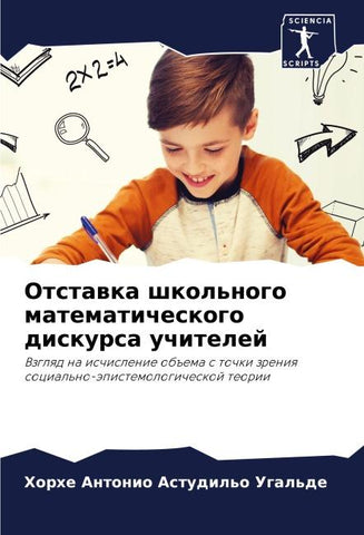 Otstawka shkol'nogo matematicheskogo diskursa uchitelej