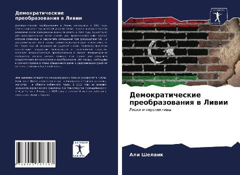 Demokraticheskie preobrazowaniq w Liwii