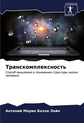 Transkomplexnost'