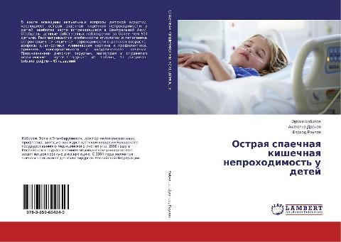 Ostraq spaechnaq kishechnaq neprohodimost' u detej