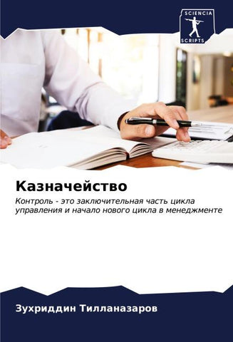 Kaznachejstwo