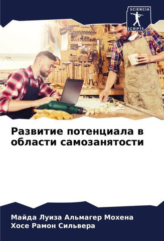 Razwitie potenciala w oblasti samozanqtosti