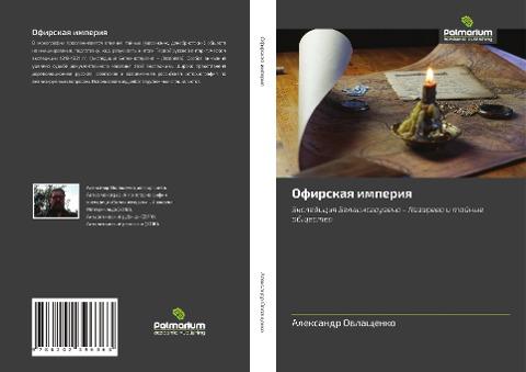 Ofirskaq imperiq