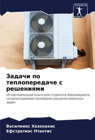 Zadachi po teploperedache s resheniqmi