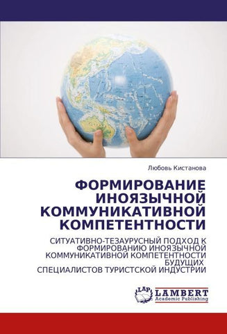 FORMIROVANIE INOYaZYChNOJ KOMMUNIKATIVNOJ KOMPETENTNOSTI