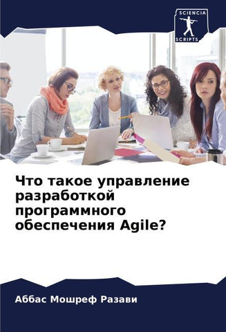 Chto takoe uprawlenie razrabotkoj programmnogo obespecheniq Agile?