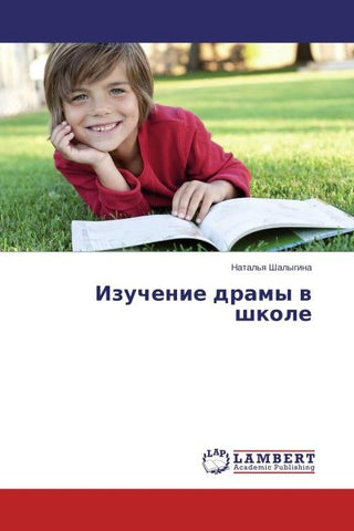 Izuchenie dramy w shkole