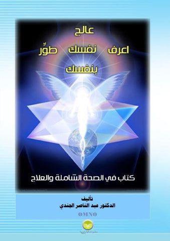 The Journey of Knowing and Healing Yourself