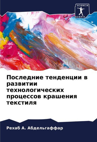 Poslednie tendencii w razwitii tehnologicheskih processow krasheniq textilq