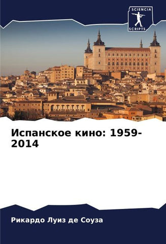 Ispanskoe kino: 1959-2014