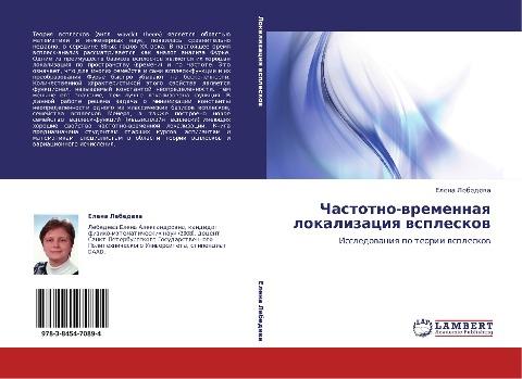 Chastotno-wremennaq lokalizaciq wspleskow