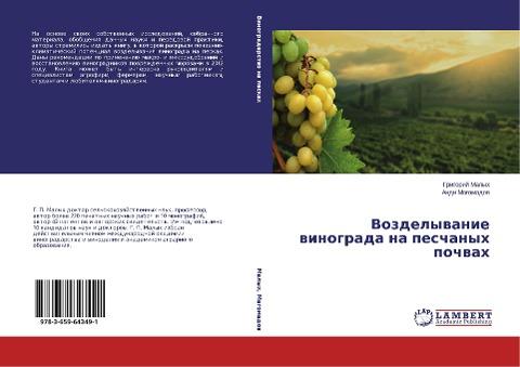 Vozdelywanie winograda na peschanyh pochwah