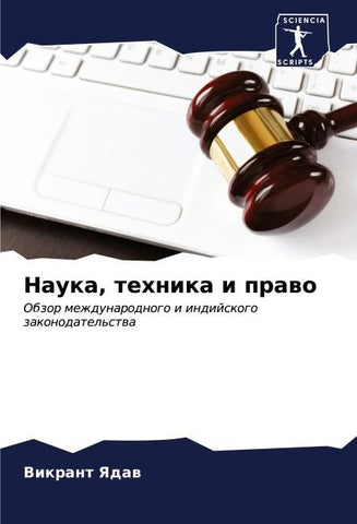 Nauka, tehnika i prawo