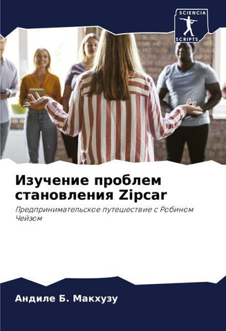 Izuchenie problem stanowleniq Zipcar
