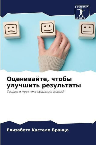 Oceniwajte, chtoby uluchshit' rezul'taty