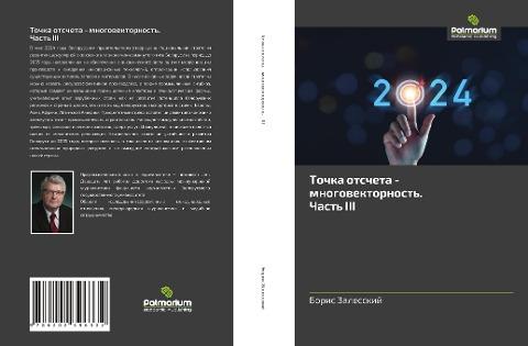 Tochka otscheta - mnogowektornost'. Chast' III