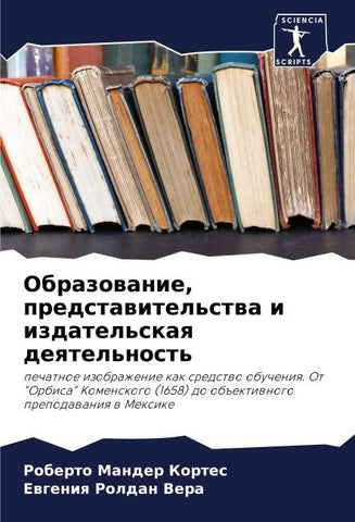 Obrazowanie, predstawitel'stwa i izdatel'skaq deqtel'nost'