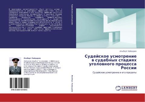Sudejskoe usmotrenie w sudebnyh stadiqh ugolownogo processa Rossii