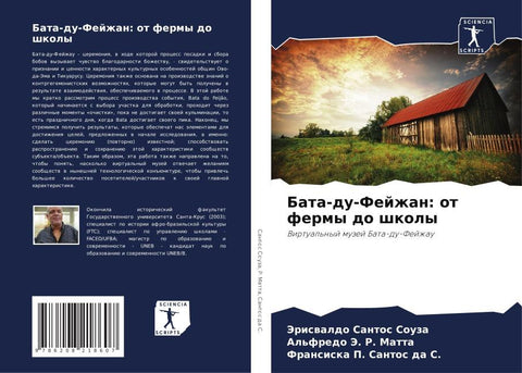 Bata-du-Fejzhan: ot fermy do shkoly