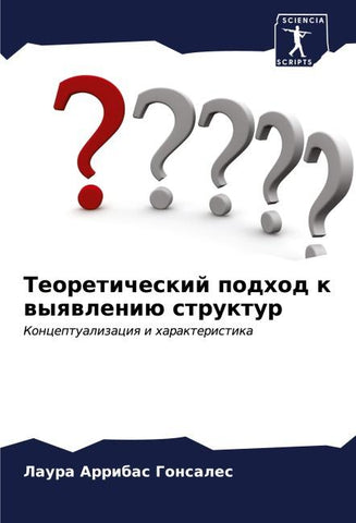 Teoreticheskij podhod k wyqwleniü struktur