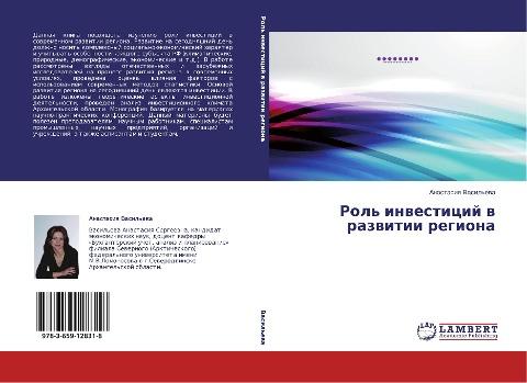 Rol' inwesticij w razwitii regiona