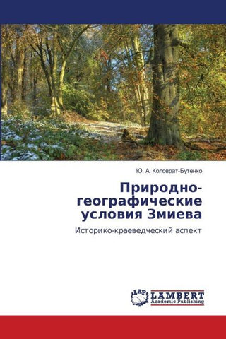 Prirodno-geograficheskie uslowiq Zmiewa