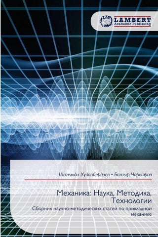 Mehanika: Nauka, Metodika, Tehnologii