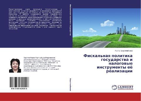 Fiskal'naq politika gosudarstwa i nalogowye instrumenty eö realizacii