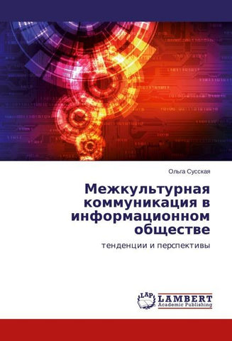 Mezhkul'turnaq kommunikaciq w informacionnom obschestwe