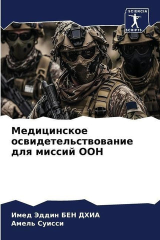 Medicinskoe oswidetel'stwowanie dlq missij OON