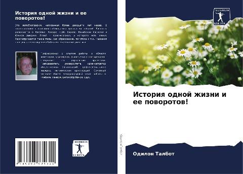 Istoriq odnoj zhizni i ee poworotow!