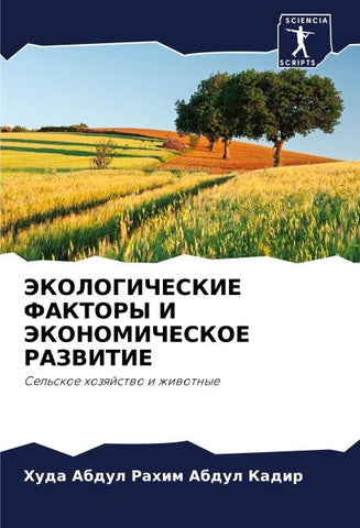 JeKOLOGIChESKIE FAKTORY I JeKONOMIChESKOE RAZVITIE