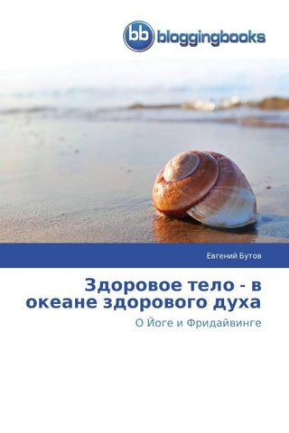 Zdorowoe telo - w okeane zdorowogo duha