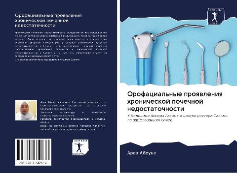 Orofacial'nye proqwleniq hronicheskoj pochechnoj nedostatochnosti