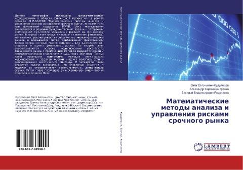 Matematicheskie metody analiza i uprawleniq riskami srochnogo rynka