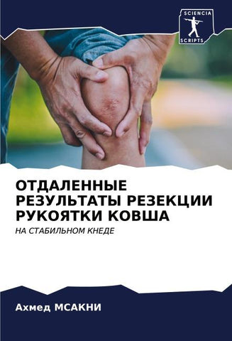 OTDALENNYE REZUL'TATY REZEKCII RUKOYaTKI KOVShA