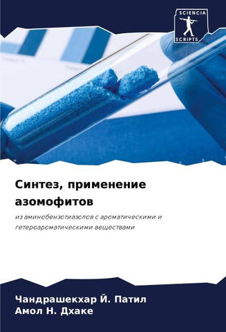 Sintez, primenenie azomofitow