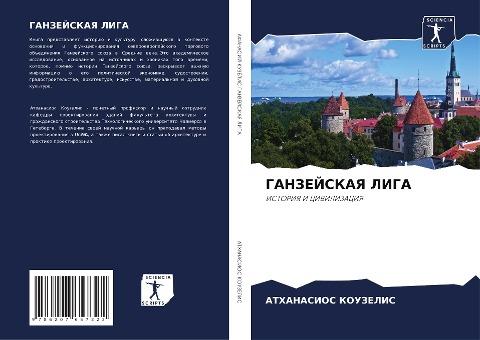 GANZEJSKAYa LIGA