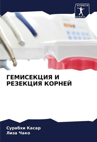 GEMISEKCIYa I REZEKCIYa KORNEJ