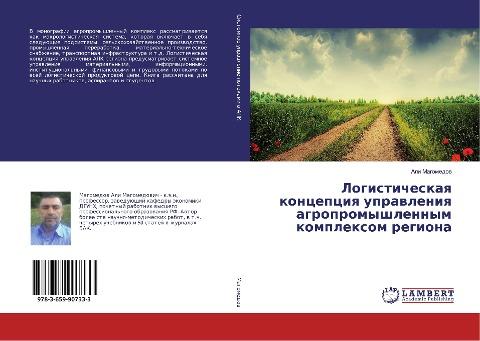 Logisticheskaq koncepciq uprawleniq agropromyshlennym komplexom regiona