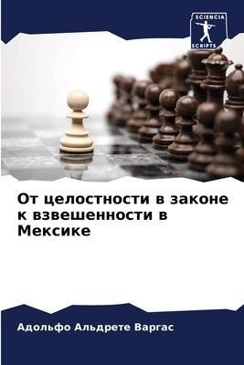 Ot celostnosti w zakone k wzweshennosti w Mexike