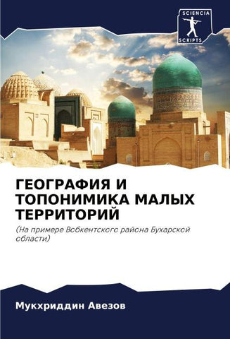 GEOGRAFIYa I TOPONIMIKA MALYH TERRITORIJ
