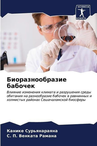 Bioraznoobrazie babochek