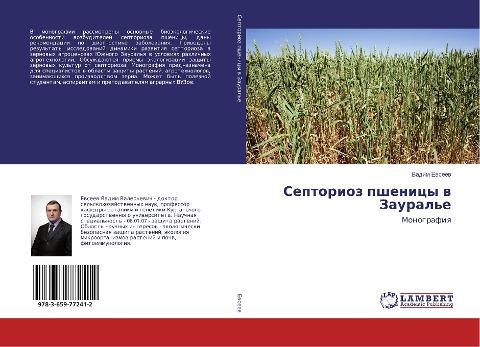 Septorioz pshenicy w Zaural'e