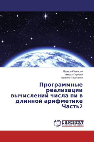 Programmnye realizacii wychislenij chisla pi w dlinnoj arifmetike Chast'2