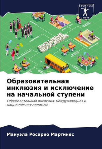 Obrazowatel'naq inklüziq i isklüchenie na nachal'noj stupeni