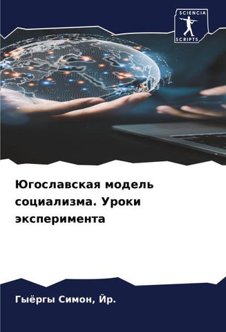 Jugoslawskaq model' socializma. Uroki äxperimenta
